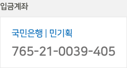 입금계좌